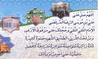 صلوات خاصه امام رضا (ع)