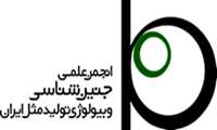 انجمن علمی جنین شناسی و تولیدمثل ایران برگزار می کند.