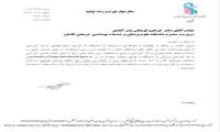 کسب اعتبار سه ساله از وزارت بهداشت، درمان و آموزش پزشکی در اعتبار بخشی آموزشی مراکز آموزشی درمانی کشور