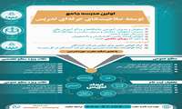 اولین مدرسه جامع توسعه صلاحیت‌های حرفه ای تدریس