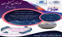 فراخوان ثبت نام و پذیرش دانشجو در دوره کارشناسی ارشد مجازی آموزش پزشکی 1403 